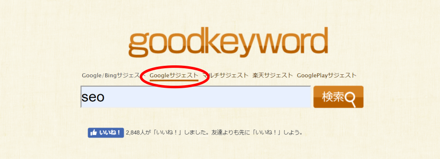 goodkyewordの検索画面